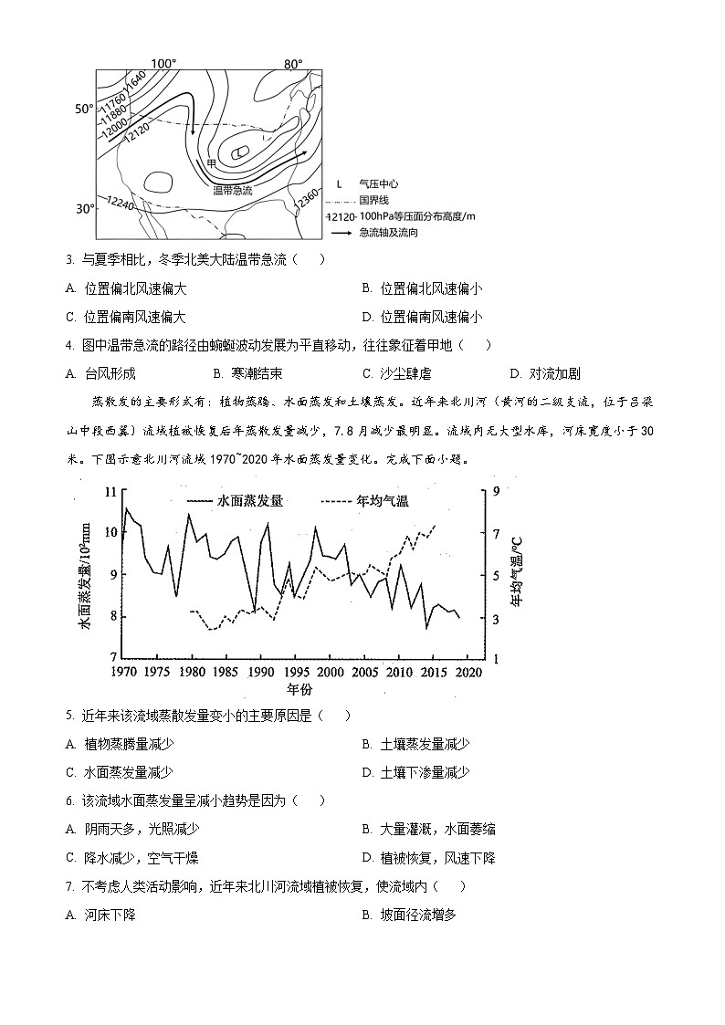 2024届吉林省延边州高三下学期教学质量检测一模地理试题02