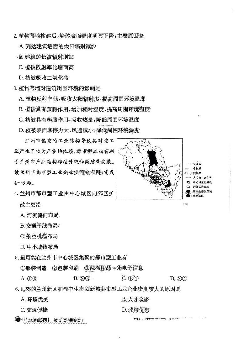 河北省2024届高三下学期普通高中学业水平选择性考试模拟试题（四）地理02