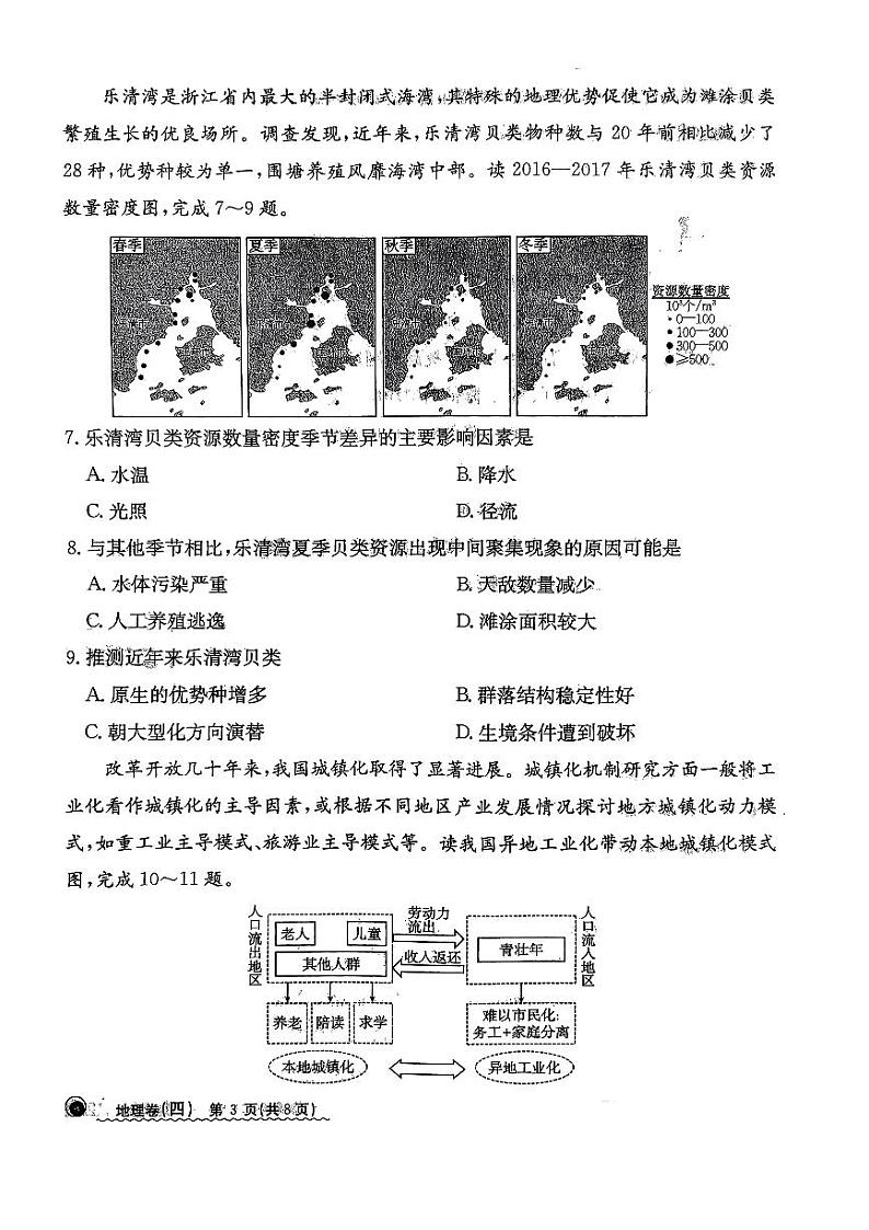 河北省2024届高三下学期普通高中学业水平选择性考试模拟试题（四）地理03