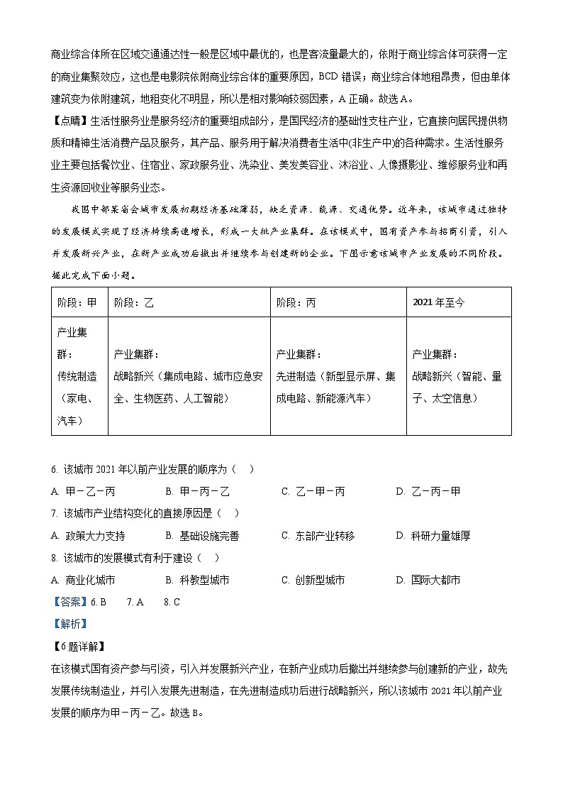 2024届安徽省蚌埠市高三下学期第三次教学质量检查考试地理试卷  Word版含解析03