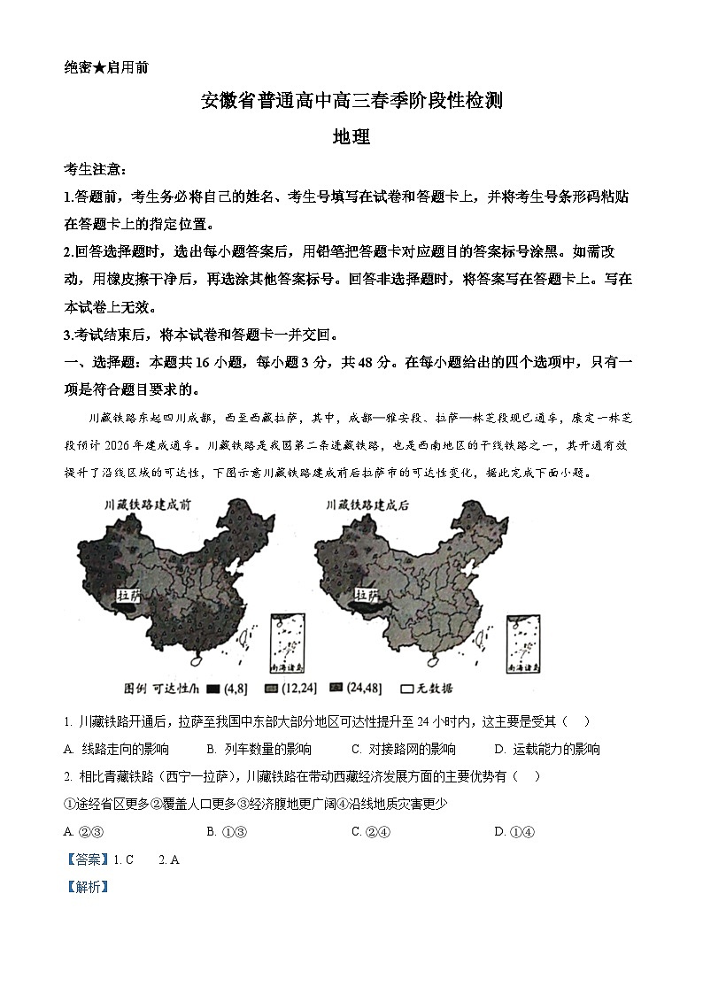 安徽省部分学校2023-2024学年高三下学期春季阶段性检测地理试题  Word版含解析01