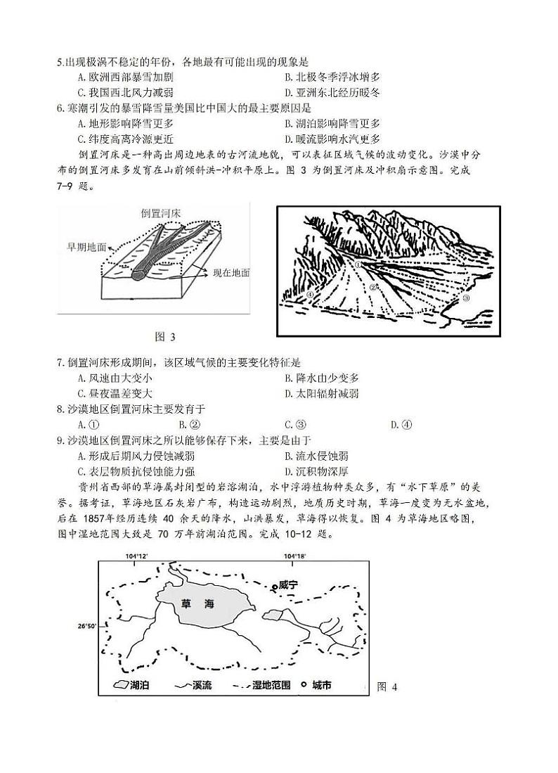江苏省四校2024届高三下学期期初测试联考地理+答案02