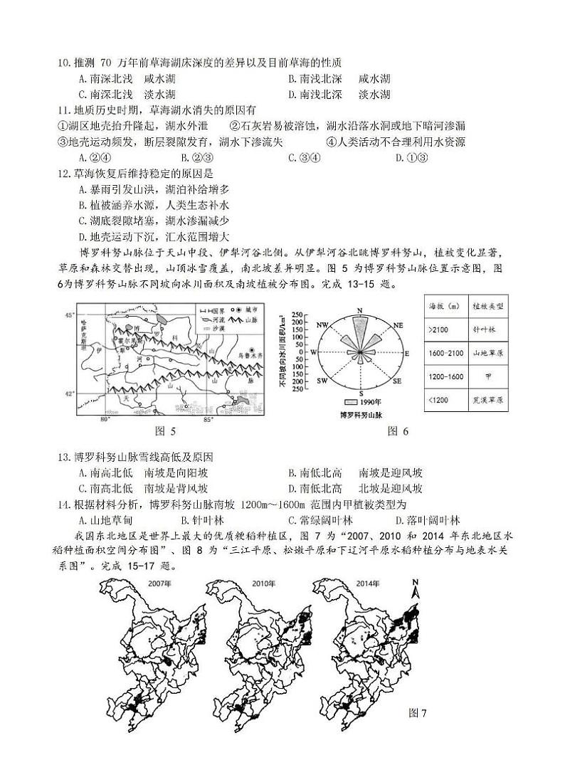 江苏省四校2024届高三下学期期初测试联考地理+答案03