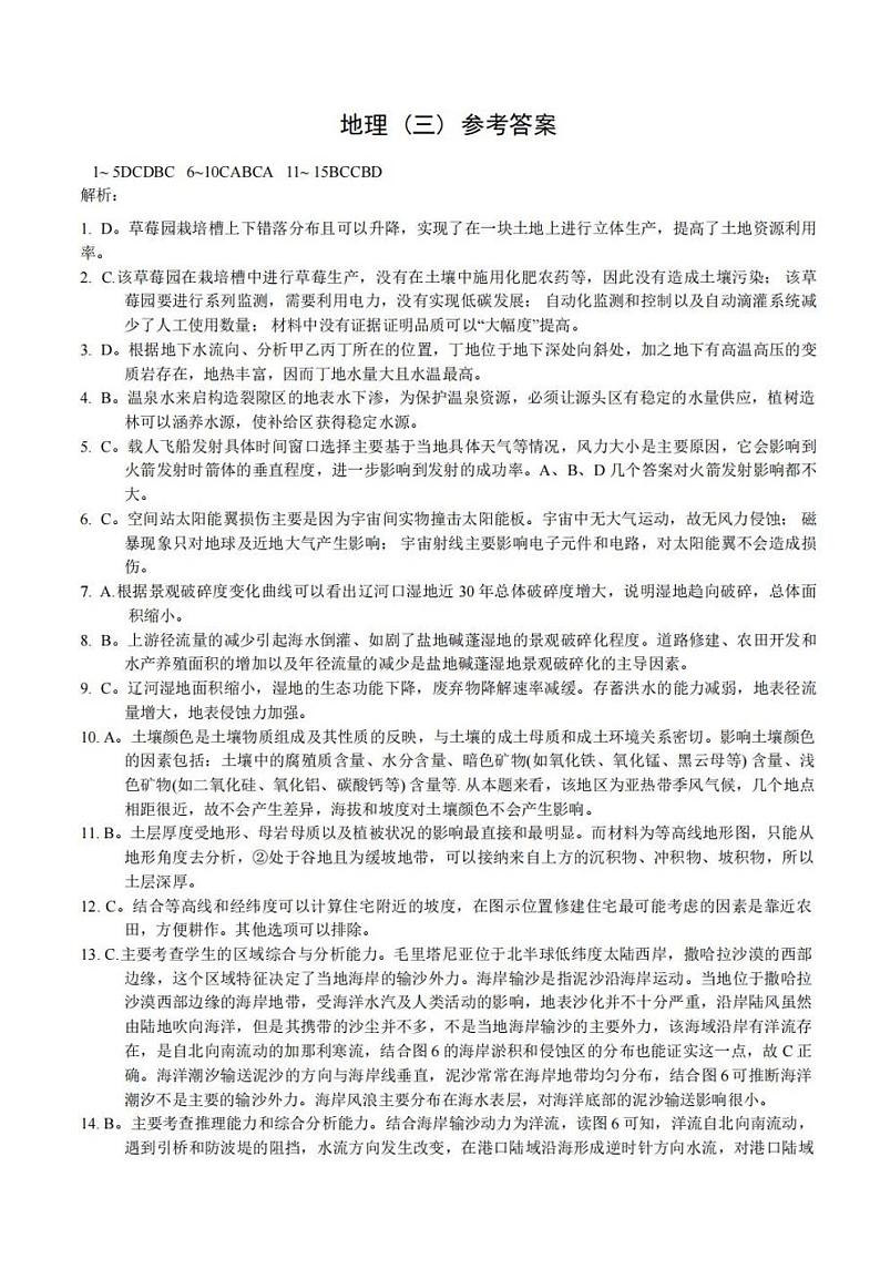 康德2024届重庆市普通高等学校招生全国统一考试高考模拟调研卷（三）地理01