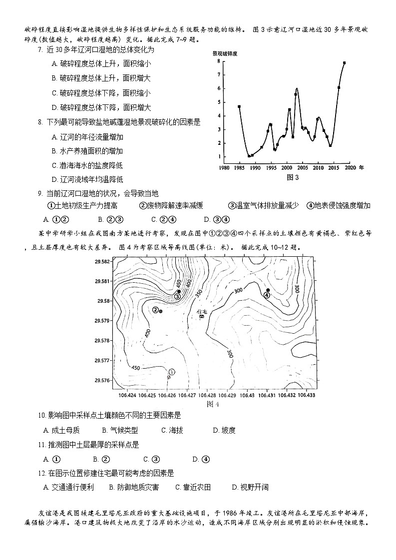 康德2024届重庆市普通高等学校招生全国统一考试高考模拟调研卷（三）地理02