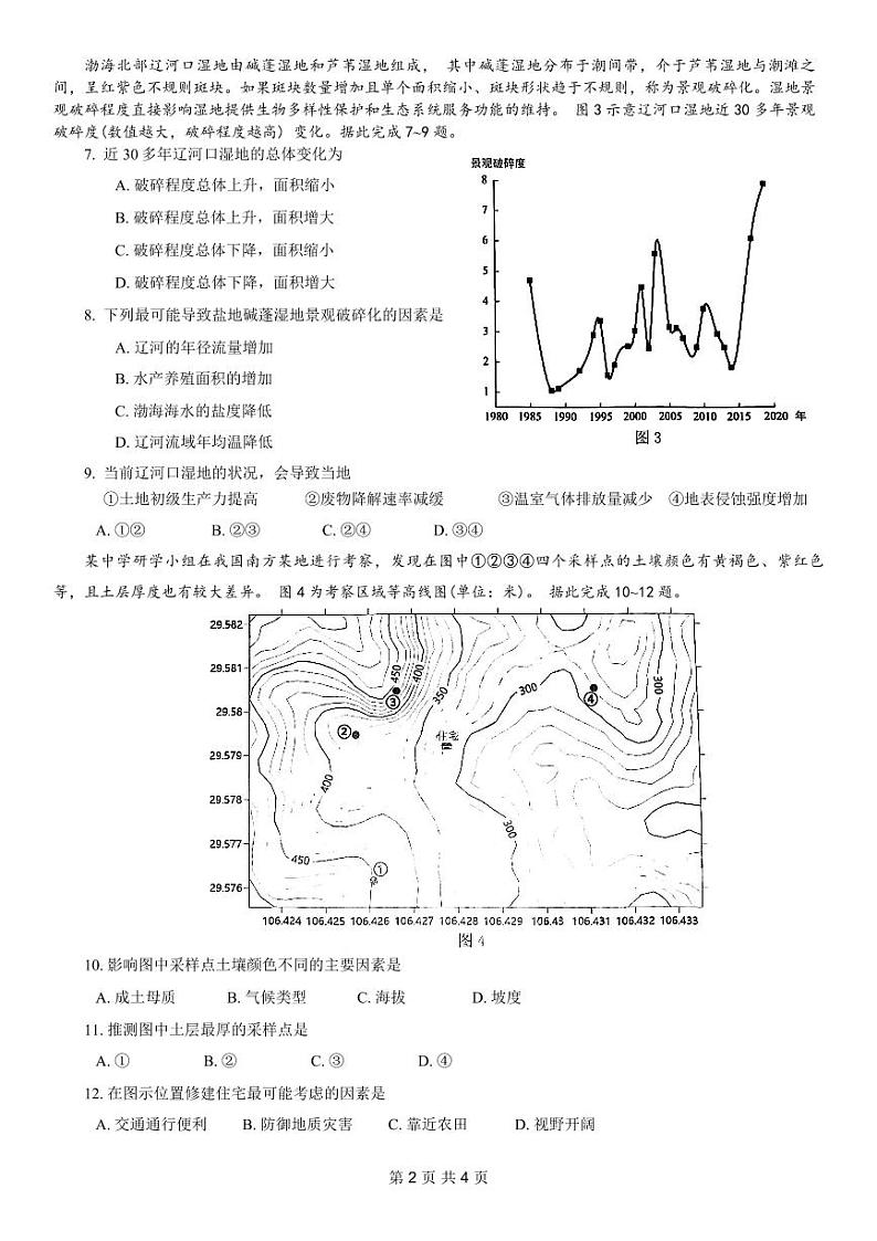 康德2024届重庆市普通高等学校招生全国统一考试高考模拟调研卷（三）地理02
