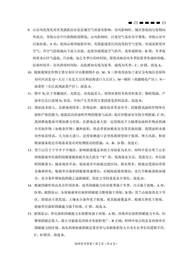 重庆市巴蜀中学校2023-2024学年高三下学期适应性月考（七）地理试题02