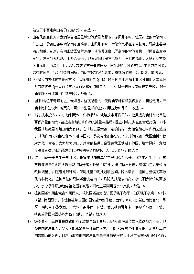 重庆市巴蜀中学校2023-2024学年高三下学期适应性月考（七）地理试题02