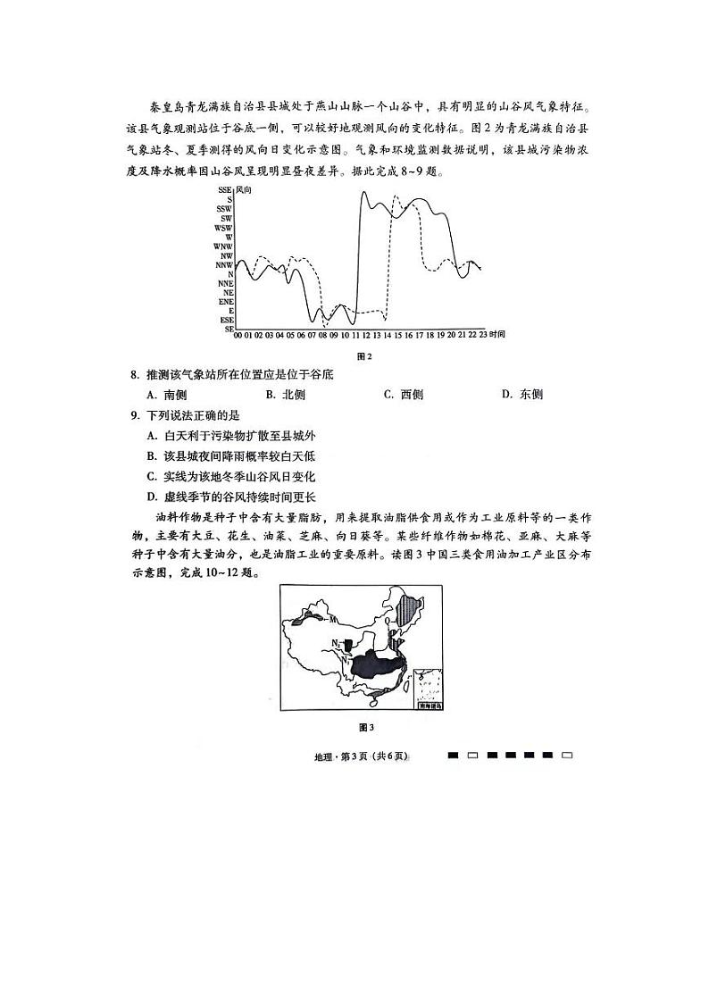 重庆市巴蜀中学校2023-2024学年高三下学期适应性月考（七）地理试题03