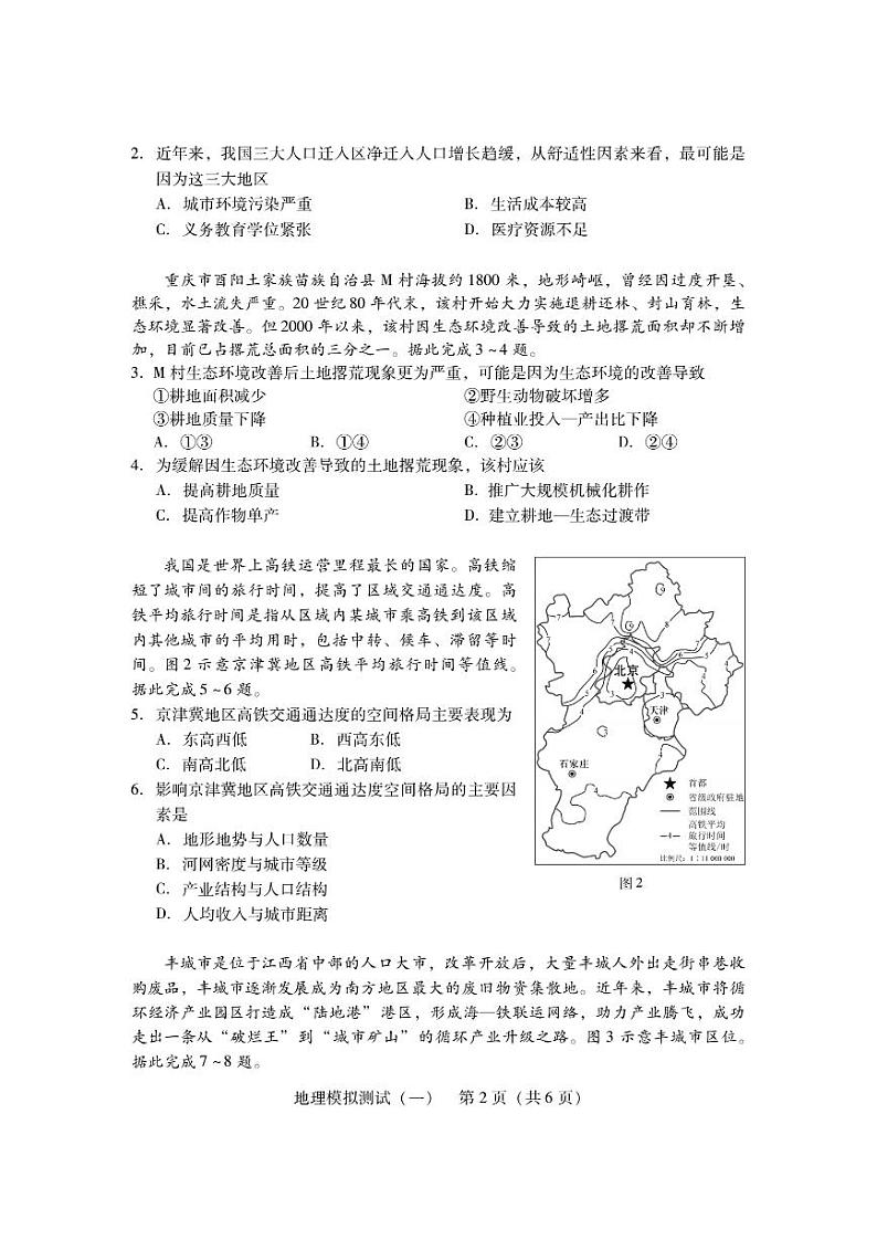 2024年广东一模【地理】试题+答案第2页