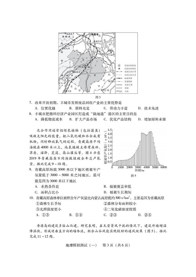 2024年广东一模【地理】试题+答案第3页