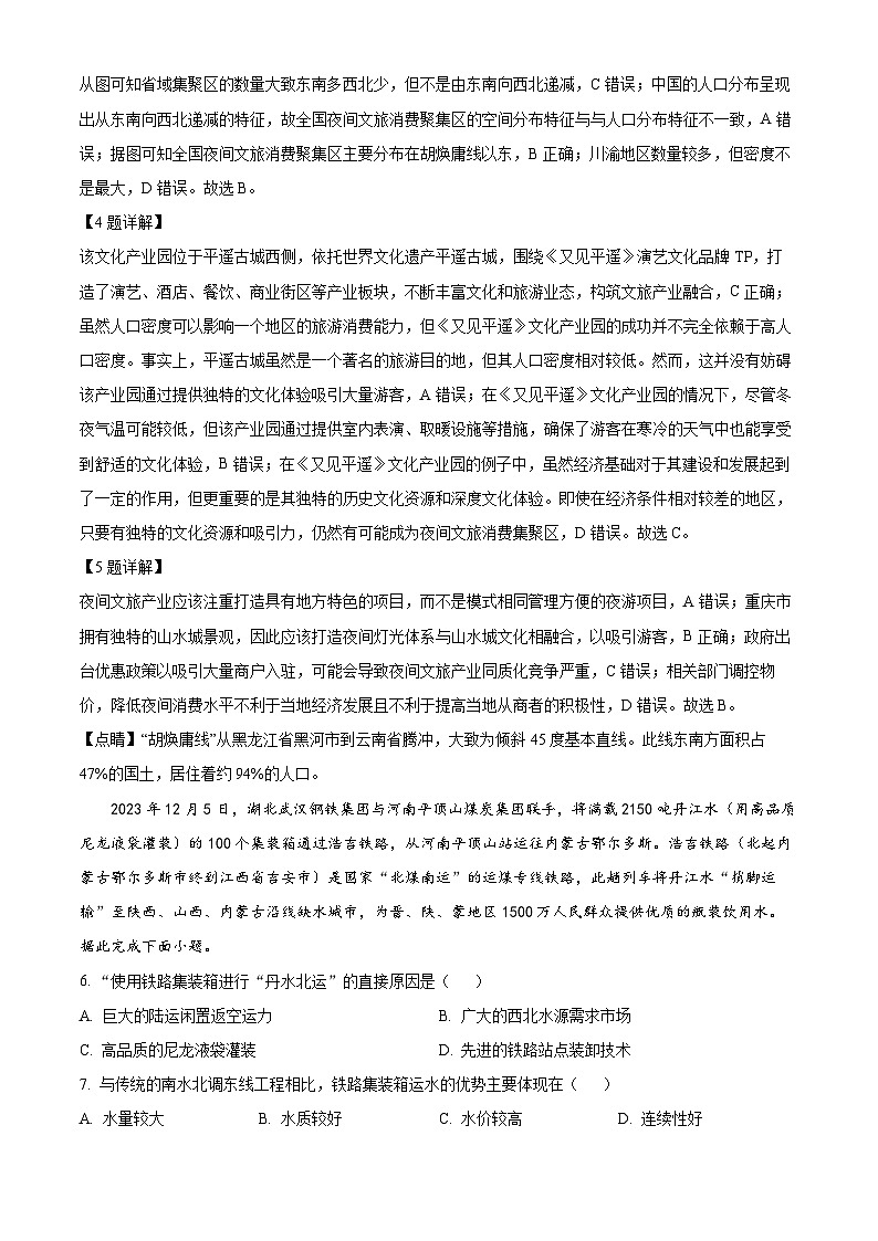 重庆市第一中学2023-2024学年高三下学期2月月考地理试卷含解析第3页