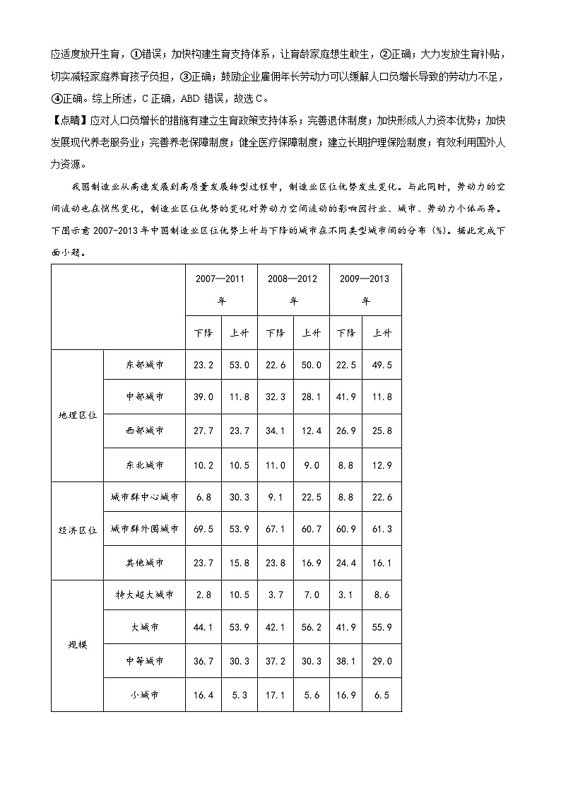 2024湖南省九校联盟高三下学期第二次联考试题地理含解析02