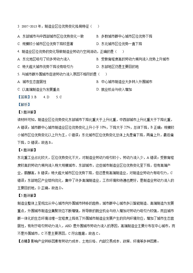 2024湖南省九校联盟高三下学期第二次联考试题地理含解析03