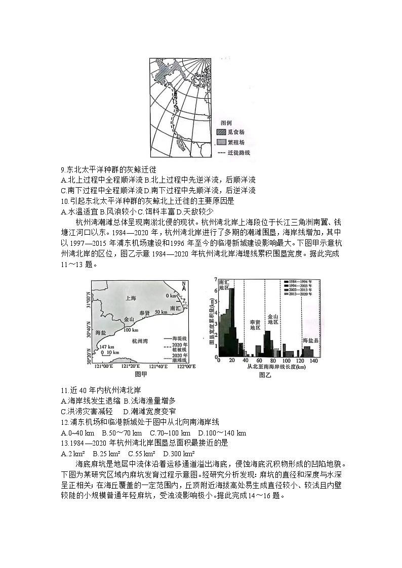 2024江西省高三下学期二轮复习阶段性检测试题（二模）地理含解析第3页