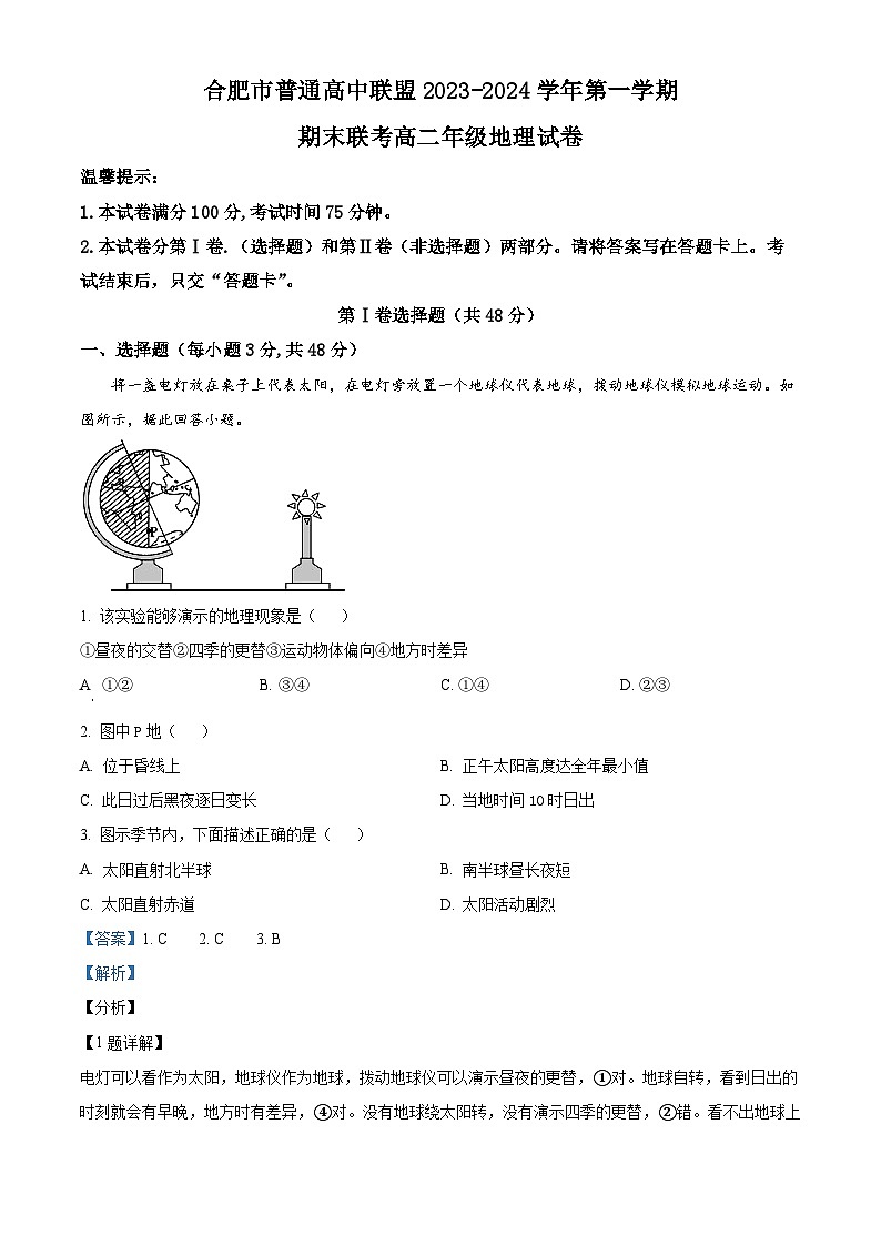 安徽省合肥市六校联盟2023-2024学年高二上学期1月期末地理试题含解析第1页