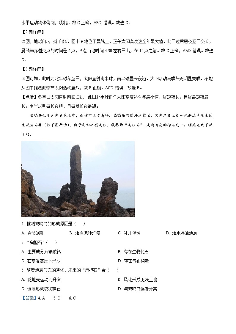安徽省合肥市六校联盟2023-2024学年高二上学期1月期末地理试题含解析第2页