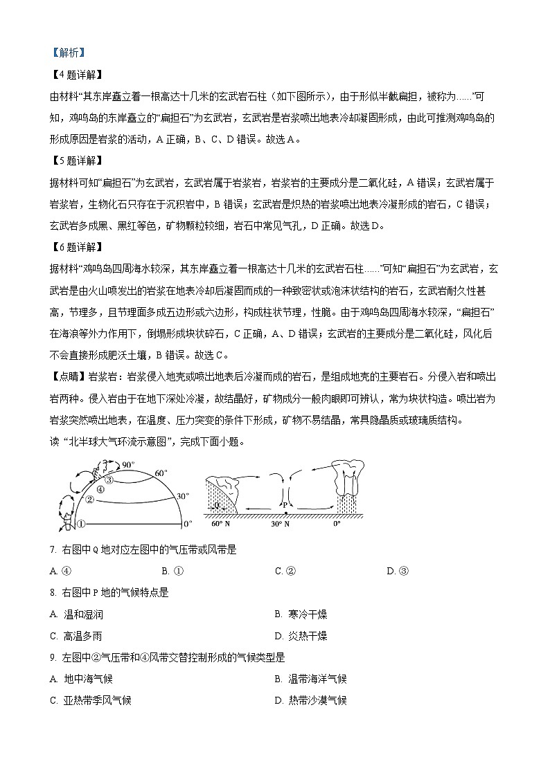 安徽省合肥市六校联盟2023-2024学年高二上学期1月期末地理试题含解析第3页