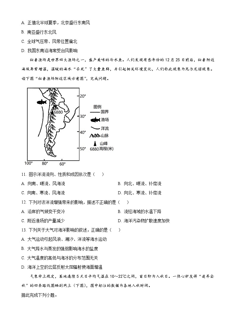 安徽省合肥市六校联盟2023-2024学年高二上学期1月期末地理试题无答案第3页