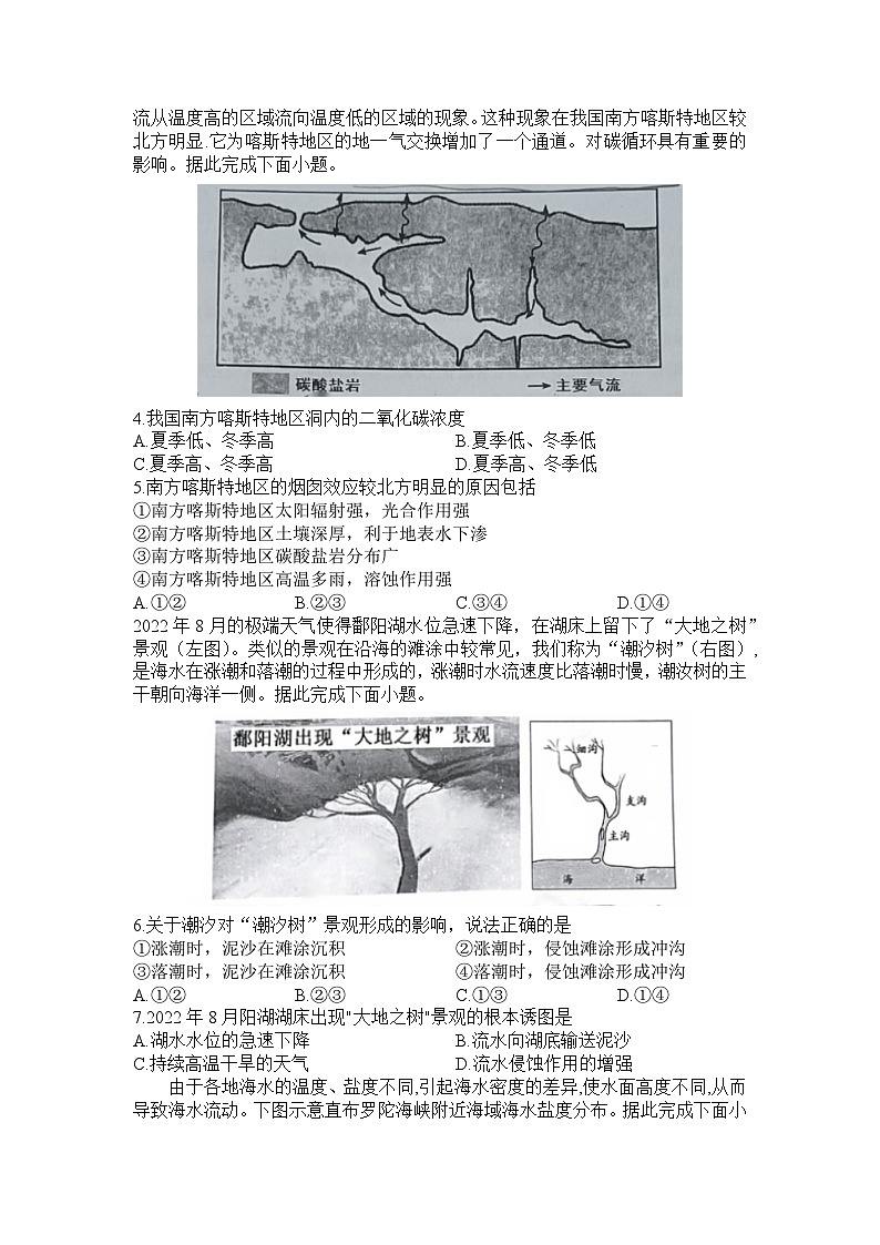2024信阳高级中学高一下期3月月考试题地理含答案第2页