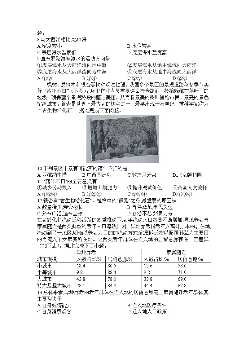 2024信阳高级中学高一下期3月月考试题地理含答案第3页