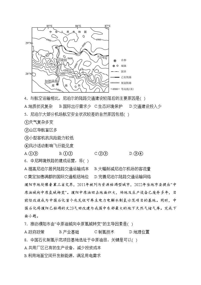 2024届广西壮族自治区南宁市柳州市第一中学、南宁市第三中学高三一轮复习诊断联考地理试卷(含答案)第2页