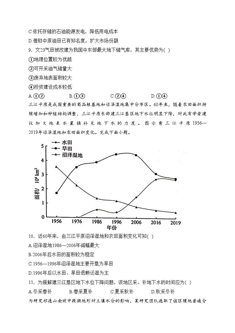2024届广西壮族自治区南宁市柳州市第一中学、南宁市第三中学高三一轮复习诊断联考地理试卷(含答案)第3页