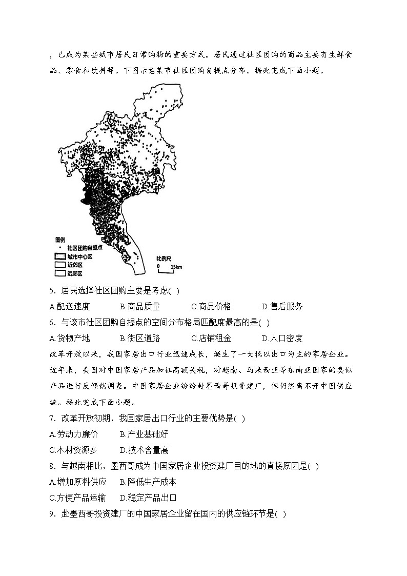 安徽省安庆市2024届高三下学期模拟考试（二模）地理试卷(含答案)第2页