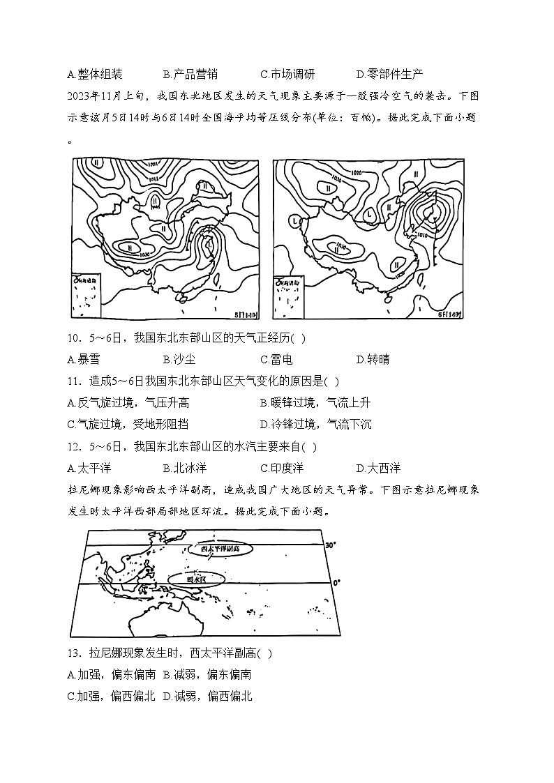 安徽省安庆市2024届高三下学期模拟考试（二模）地理试卷(含答案)第3页