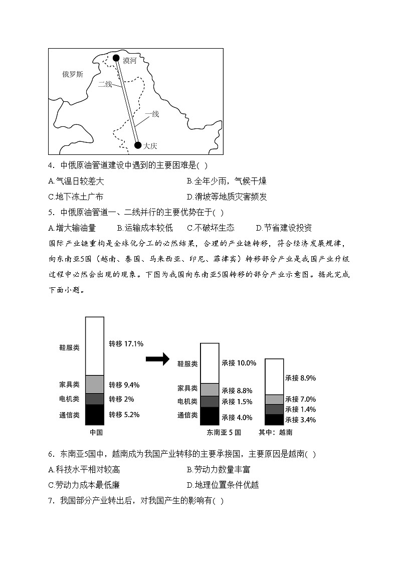府谷县府谷中学2023-2024学年高二下学期开学考试地理试卷(含答案)第2页
