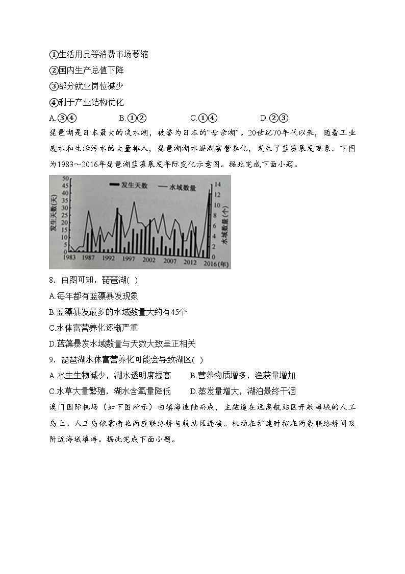 府谷县府谷中学2023-2024学年高二下学期开学考试地理试卷(含答案)第3页