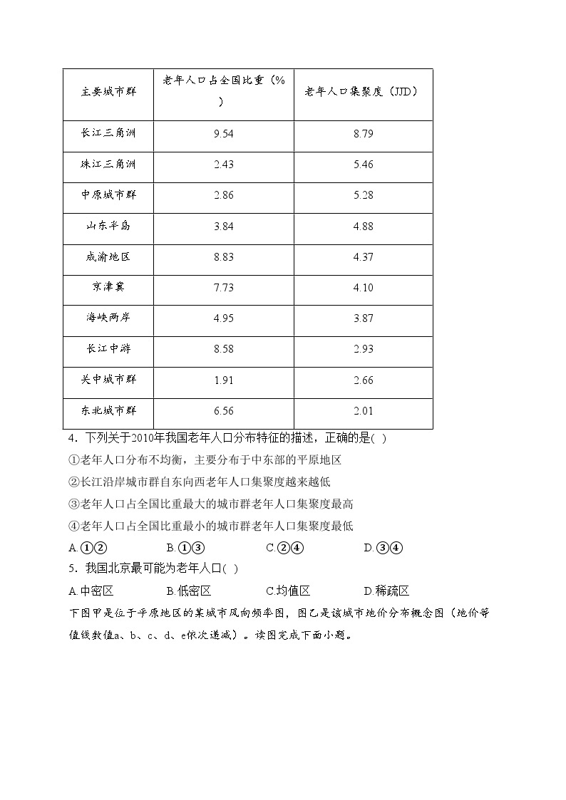 河北省张家口市第一中学2023-2024学年高一上学期12月月考地理试卷(含答案)02