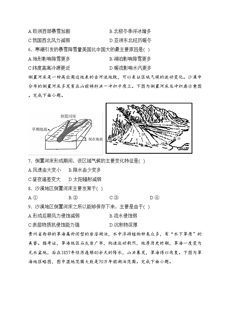 江苏省四校2024届高三下学期期初测试联考地理试卷(含答案)第2页
