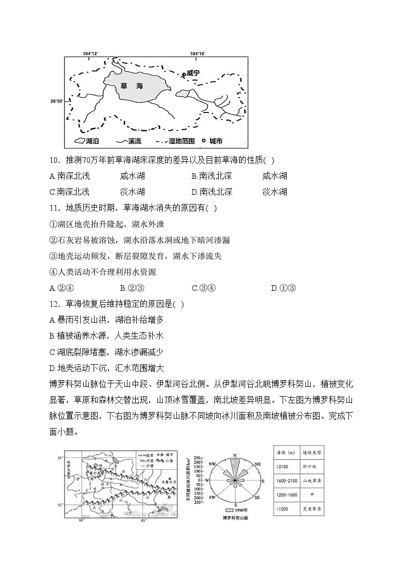 江苏省四校2024届高三下学期期初测试联考地理试卷(含答案)第3页