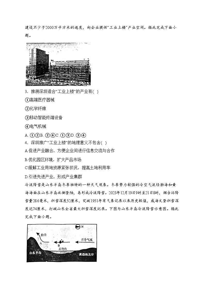 辽宁省名校2024届高三下学期3月份联合考试地理试卷(含答案)第2页