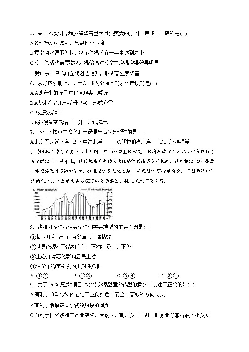 辽宁省名校2024届高三下学期3月份联合考试地理试卷(含答案)第3页