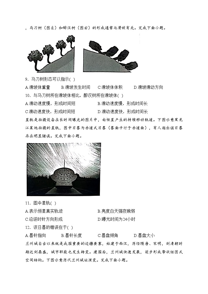 山东省潍坊市、滨州市2024届高三下学期一模地理试卷(含答案)03