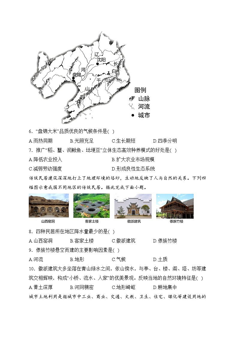 山西省晋中市2022-2023学年高一下学期期中考试地理试卷(含答案)03
