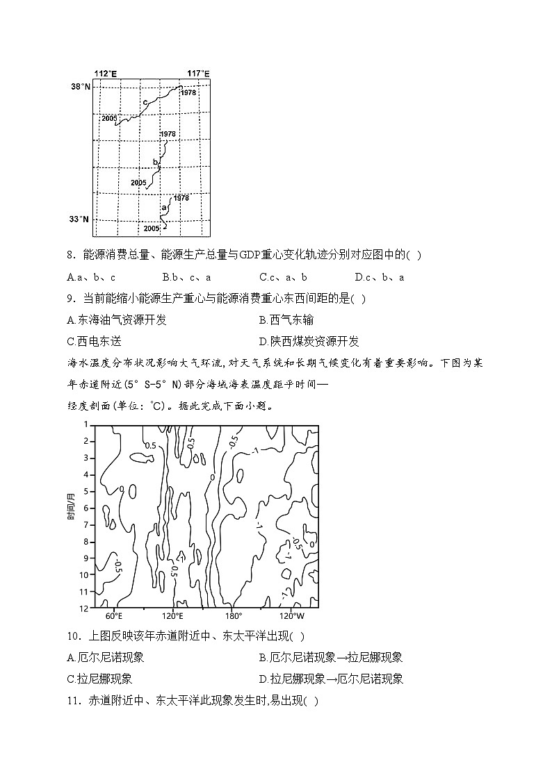 石家庄市第一中学2023-2024学年高二上学期12月月考地理试卷(含答案)03