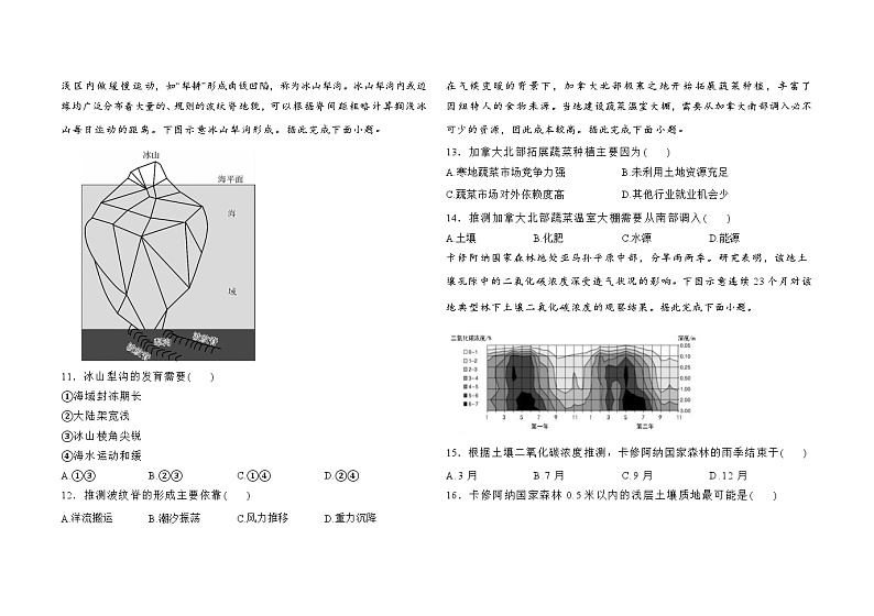 山西省晋中市祁县二中2023-2024学年高三下学期第一次月考地理试卷第3页