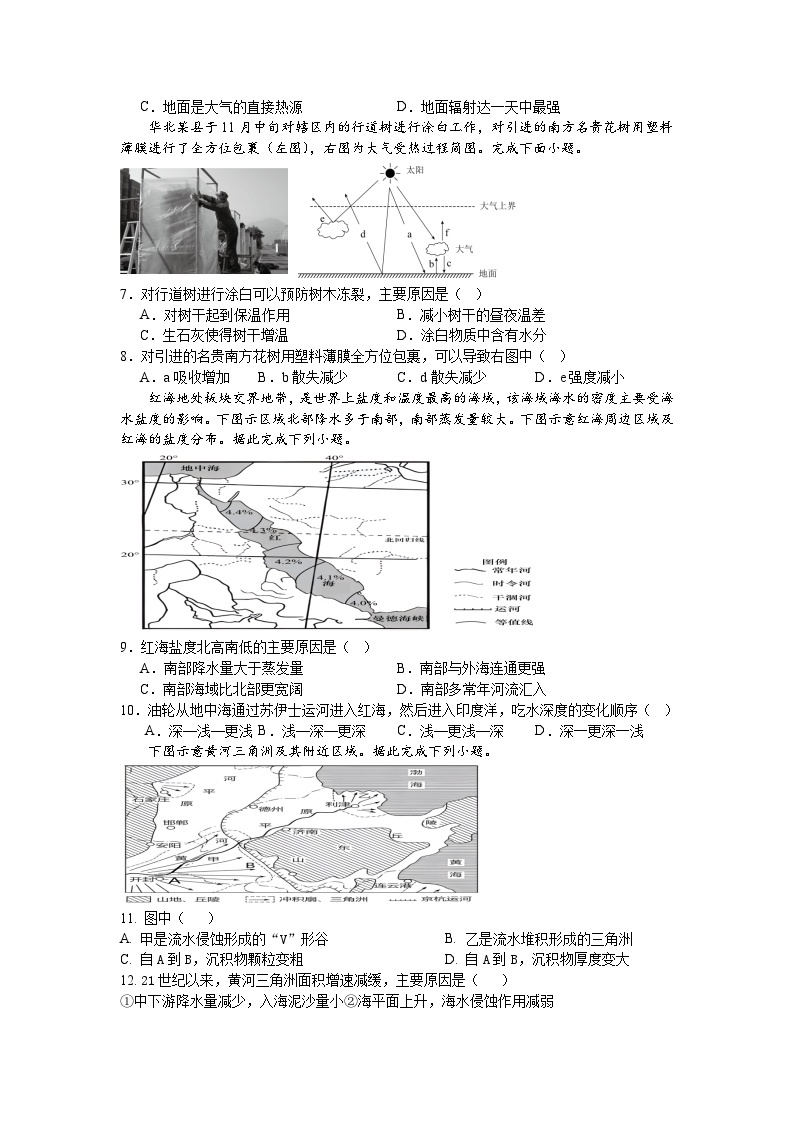 山西省晋中市祁县二中2023-2024学年高一下学期开学考试地理试题02