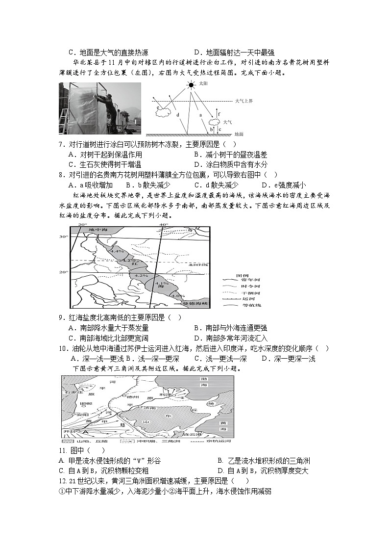 山西省晋中市祁县二中2023-2024学年高一下学期开学考试地理试题第2页