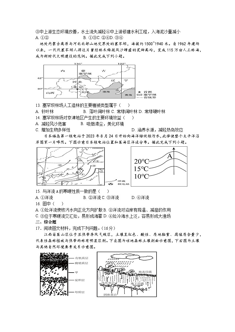 山西省晋中市祁县二中2023-2024学年高一下学期开学考试地理试题第3页