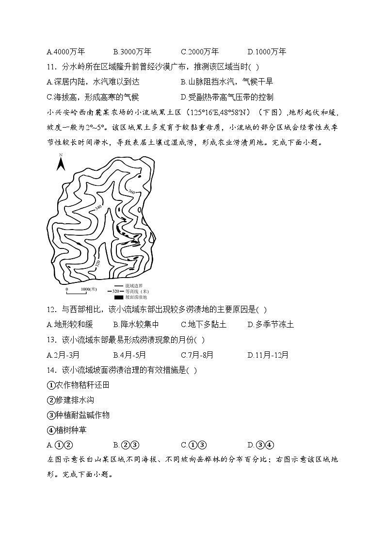 福建省泉州市2024届普通高中毕业班质量监测（三）地理试卷(含答案)03