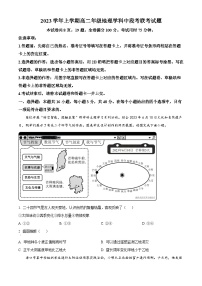 广东省广州市七校2023-2024学年高二上学期期中联考地理试题（原卷版+解析版）