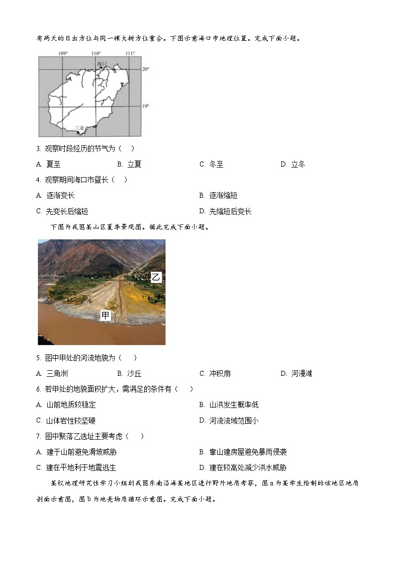 精品解析：广东省广州市七校2023-2024学年高二上学期期中联考地理试题（原卷版）第2页