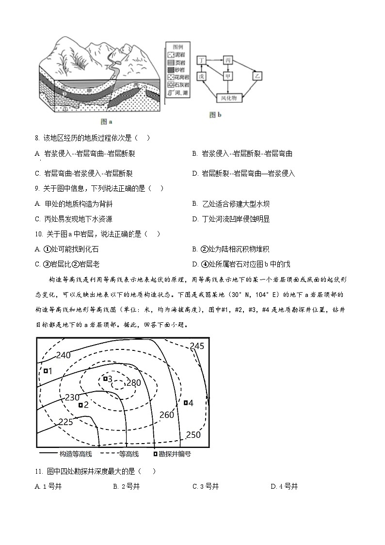 精品解析：广东省广州市七校2023-2024学年高二上学期期中联考地理试题（原卷版）第3页