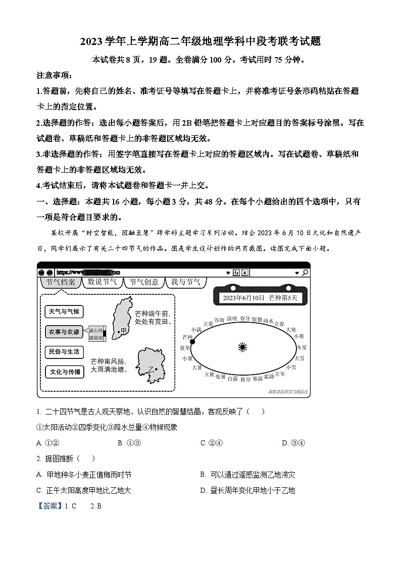 精品解析：广东省广州市七校2023-2024学年高二上学期期中联考地理试题（解析版）第1页
