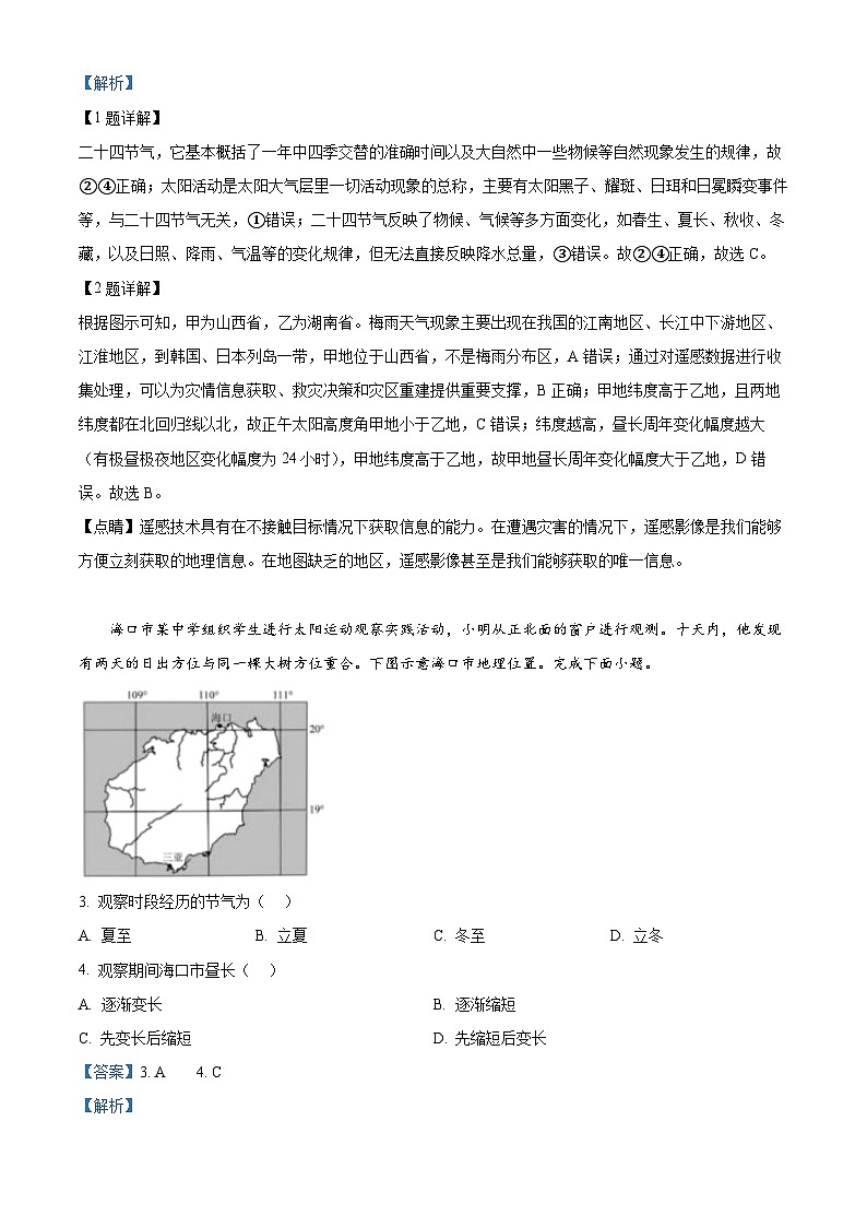 精品解析：广东省广州市七校2023-2024学年高二上学期期中联考地理试题（解析版）第2页