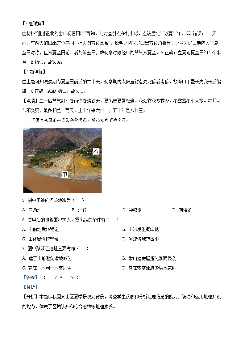 精品解析：广东省广州市七校2023-2024学年高二上学期期中联考地理试题（解析版）第3页